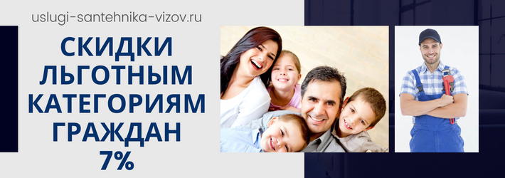 Скидки на услуги сантехника в ЖК Лофт Гарден