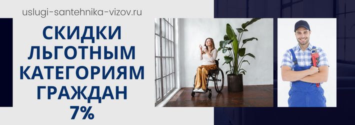 Скидки на услуги сантехника в ЖК Малая Сухаревская