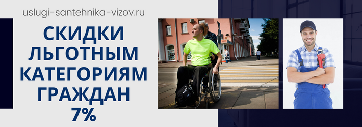 Скидки на услуги сантехника в ЖК Манхеттан Хаус