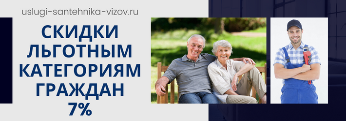 Скидки на услуги сантехника в ЖК Маршал