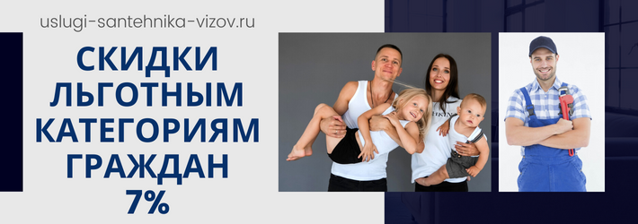 Скидки на услуги сантехника в ЖК МФК Город столиц