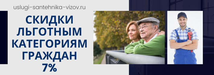 Скидки на услуги сантехника в ЖК Мир Митино