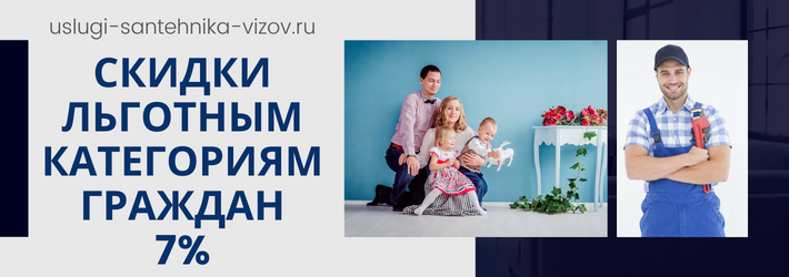 Скидки на услуги сантехника в ЖК Оксиджен