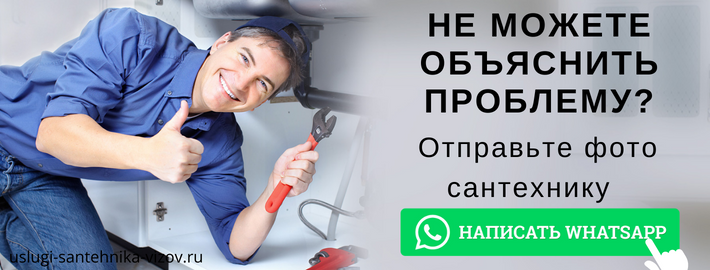 WhatsApp сантехника, написать мастеру из ЖК Любовь и голуби