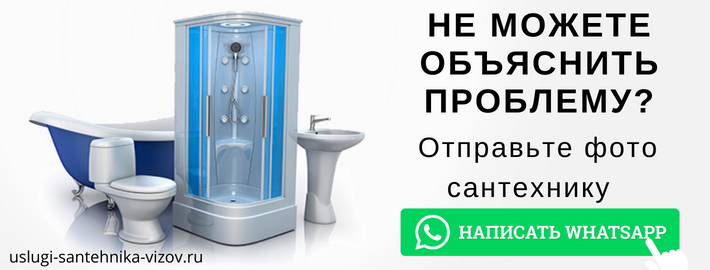 WhatsApp сантехника, написать мастеру из ЖК Малая Сухаревская