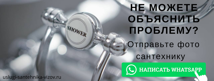 WhatsApp сантехника, написать мастеру из ЖК Оксиджен