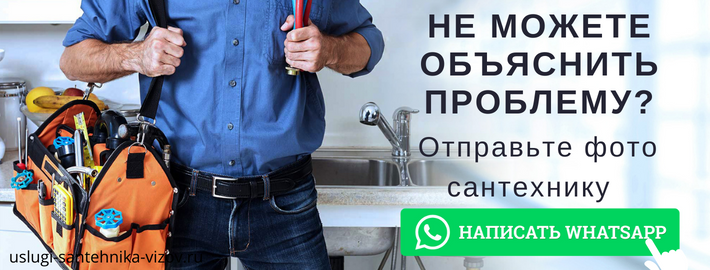 WhatsApp сантехника, написать мастеру из ЖК Пехра