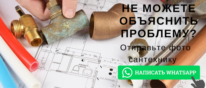 WhatsApp сантехника, написать сантехнику из Алексеевского района