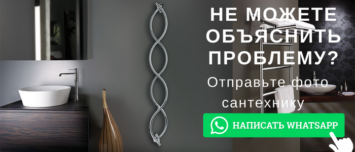 WhatsApp сантехника, написать сантехнику из посёлка Изоплит