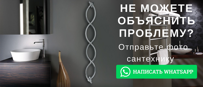 WhatsApp сантехника, написать сантехнику из Канавинского района
