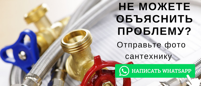 WhatsApp сантехника, написать сантехнику из посёлка Шувое