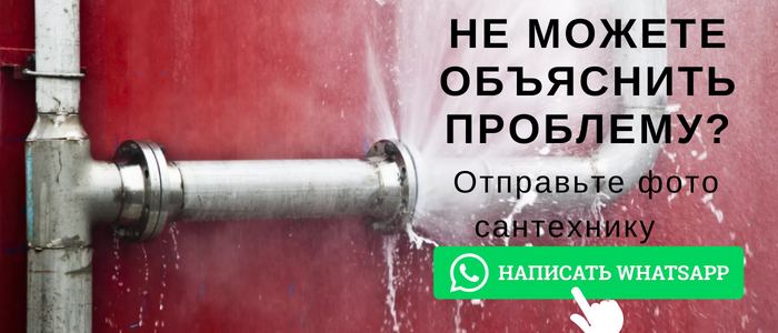 WhatsApp сантехника, написать сантехнику из посёлка Зарайский