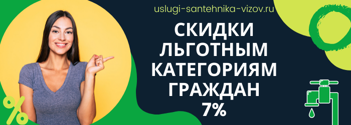 Скидки на сантехнические работы в мкр Подрезково