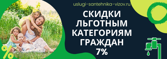Скидки на сантехнические работы в Удельной