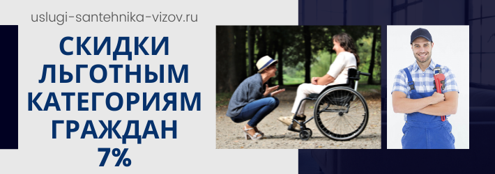Скидки на услуги сантехника в ЖК Айлант