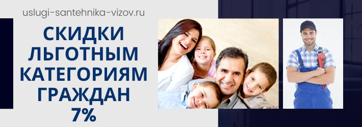 Скидки на услуги сантехника в ЖК Айсберг
