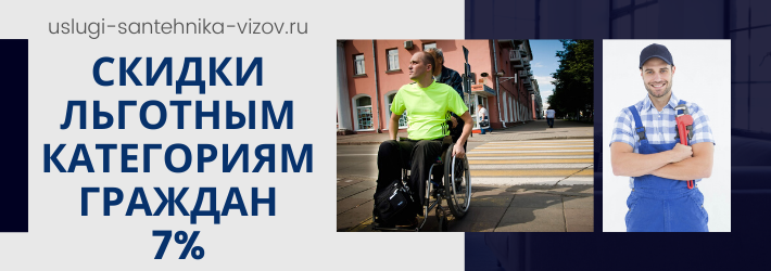 Скидки на услуги сантехника в ЖК Академ-Палас