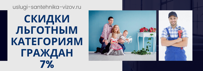 Скидки на услуги сантехника в ЖК Академгородок