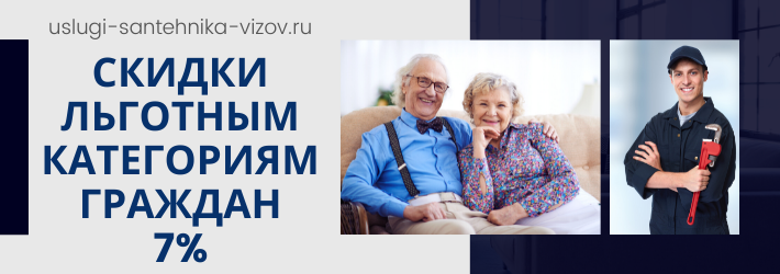Скидки на услуги сантехника в ЖК Академический