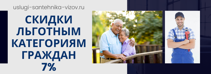 Скидки на услуги сантехника в ЖК Альбатрос