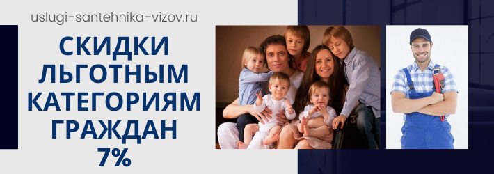 Скидки на услуги сантехника в ЖК Алекс-Сити