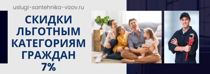 Скидки на услуги сантехника в ЖК Алексеевская роща