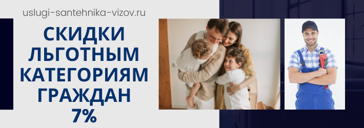Скидки на услуги сантехника в ЖК Английский квартал