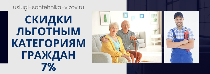 Скидки на услуги сантехника в ЖК Борисоглебское-2