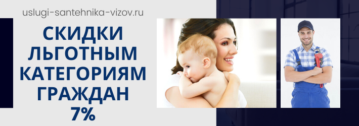 Скидки на услуги сантехника в ЖК Ситимикс