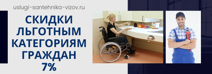 Скидки на услуги сантехника в ЖК Сити Парк