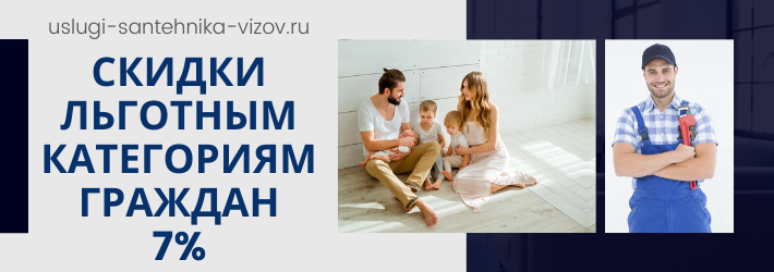Скидки на услуги сантехника в ЖК Левел Павелецкая