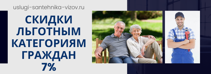 Скидки на услуги сантехника в ЖК Микрогород в лесу