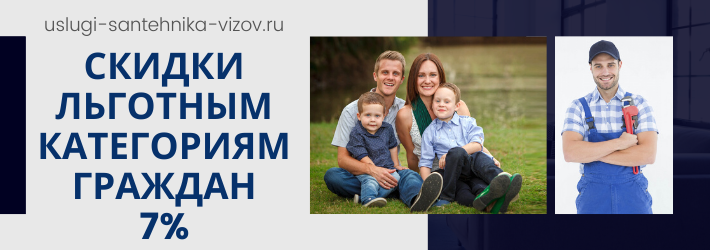 Скидки на услуги сантехника в ЖК Сорочаны