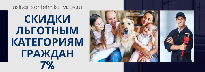 Скидки на услуги сантехника в ЖК Сосновый бор
