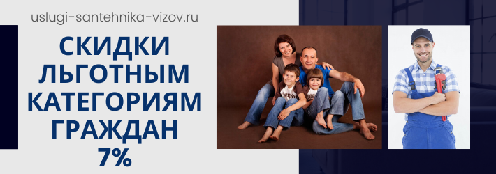 Скидки на услуги сантехника в ЖК Мостман