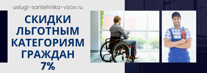 Скидки на услуги сантехника в ЖК Западный порт