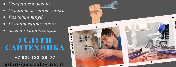 Услуги сантехника в ЖК Альбатрос