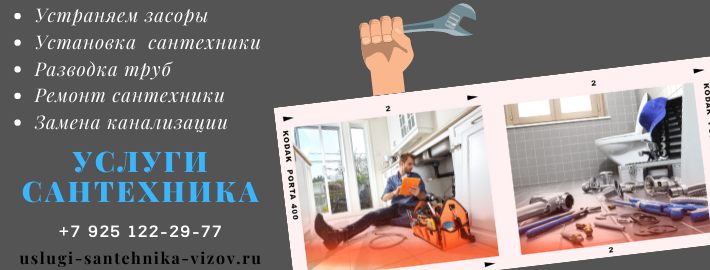 Услуги сантехника в ЖК Алексеевская роща