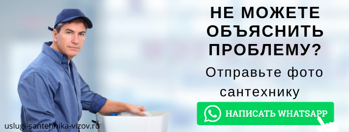 WhatsApp сантехника, написать мастеру из ЖК Айлант
