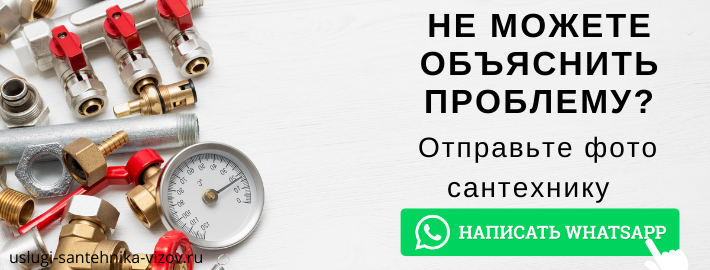 WhatsApp сантехника, написать мастеру из ЖК Алексеевская роща