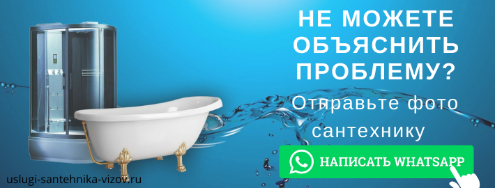WhatsApp сантехника, написать мастеру из ЖК Ситимикс