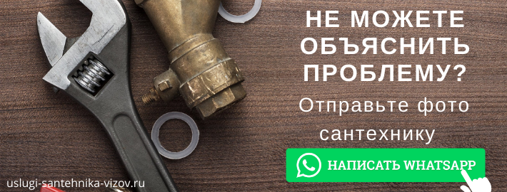 WhatsApp сантехника, написать мастеру из ЖК Мостман