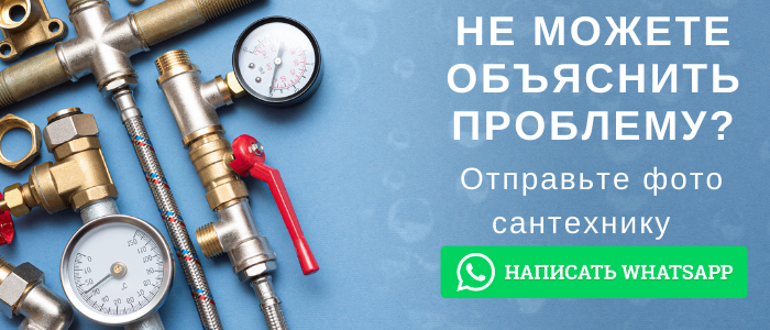 WhatsApp сантехника, написать сантехнику из села Чулки-Соколово