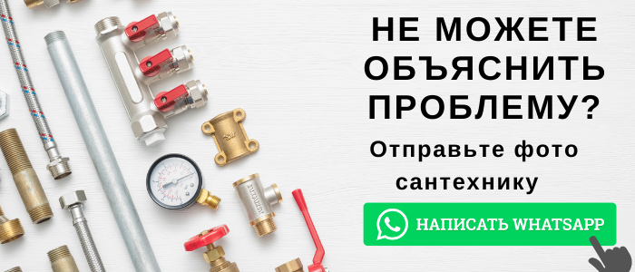 WhatsApp сантехника, написать сантехнику из деревни Левошево