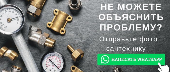 WhatsApp сантехника, написать сантехнику из Михайлова