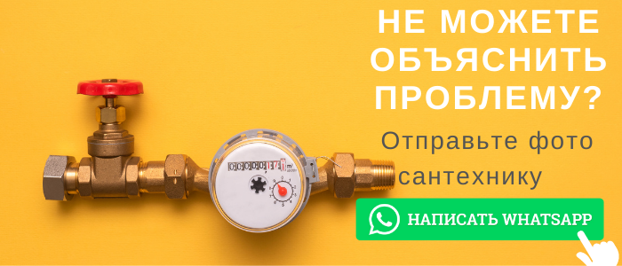 WhatsApp сантехника, написать сантехнику из села Редькино