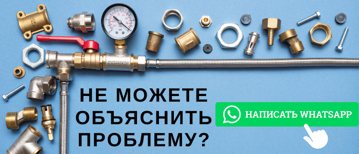 WhatsApp сантехника, написать сантехнику из посёлка Зверосовхоза