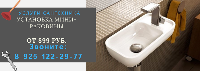 Цены на услуги сантехника, прайс-лист сантехника деревня Селиваниха