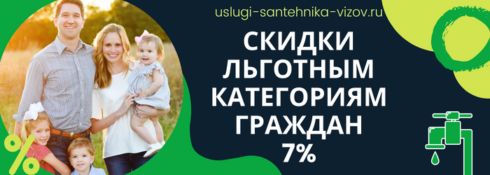 Скидки на сантехнические работы в деревне Селиваниха