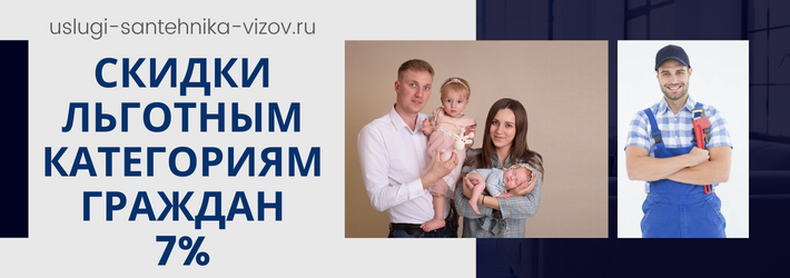 Скидки на услуги сантехника в ЖК Гранд Делюкс